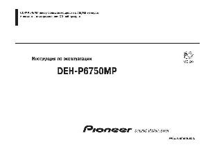 User manual Pioneer DEH-P6750MP  ― Manual-Shop.ru