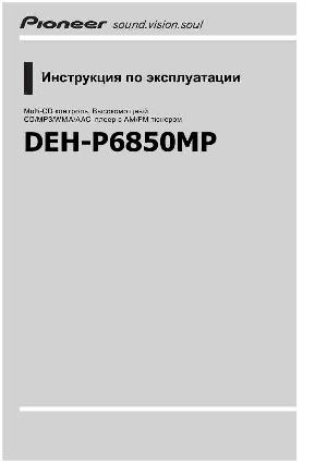 User manual Pioneer DEH-P6850MP  ― Manual-Shop.ru