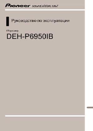 Инструкция Pioneer DEH-P6950IB  ― Manual-Shop.ru
