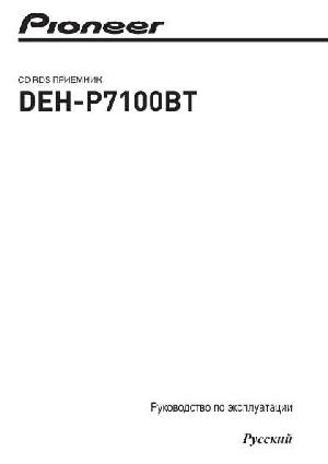 User manual Pioneer DEH-P7100BT  ― Manual-Shop.ru