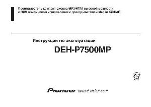 User manual Pioneer DEH-P7500MP  ― Manual-Shop.ru