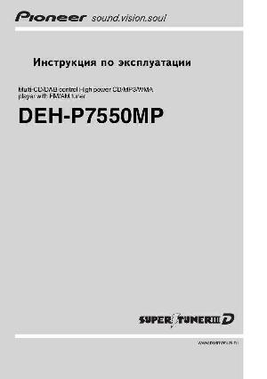 User manual Pioneer DEH-P7550MP  ― Manual-Shop.ru