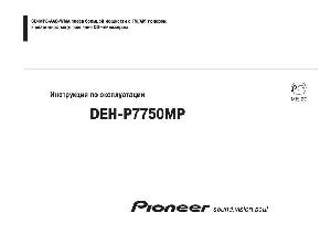 Инструкция Pioneer DEH-P7750MP  ― Manual-Shop.ru