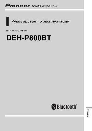 Инструкция Pioneer DEH-P800BT  ― Manual-Shop.ru