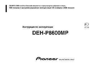 User manual Pioneer DEH-P8600MP  ― Manual-Shop.ru
