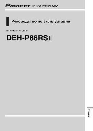 User manual Pioneer DEH-P88RSii  ― Manual-Shop.ru