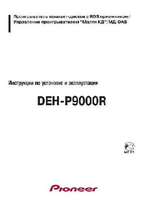 User manual Pioneer DEH-P9000R  ― Manual-Shop.ru