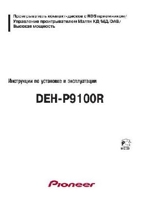 User manual Pioneer DEH-P9100R  ― Manual-Shop.ru