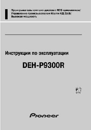 User manual Pioneer DEH-P9300R  ― Manual-Shop.ru