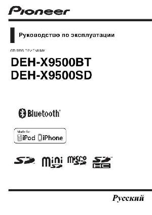 Инструкция Pioneer DEH-X9500SD  ― Manual-Shop.ru