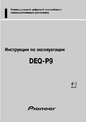 Инструкция Pioneer DEQ-P9  ― Manual-Shop.ru