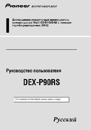 User manual Pioneer DEX-P90RS  ― Manual-Shop.ru