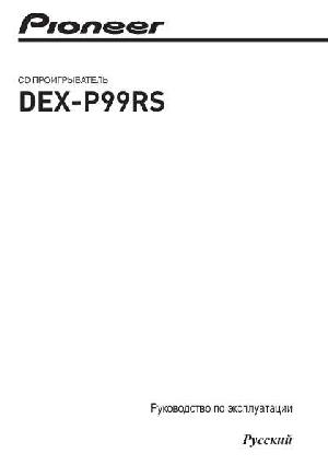 User manual Pioneer DEX-P99RS  ― Manual-Shop.ru