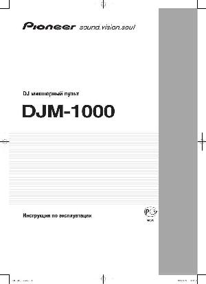 Инструкция Pioneer DJM-1000  ― Manual-Shop.ru