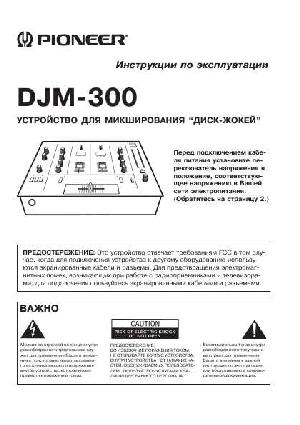 User manual Pioneer DJM-300  ― Manual-Shop.ru