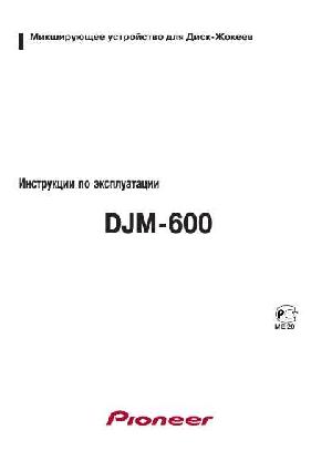 Инструкция Pioneer DJM-600  ― Manual-Shop.ru
