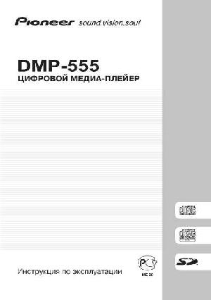 User manual Pioneer DMP-555  ― Manual-Shop.ru