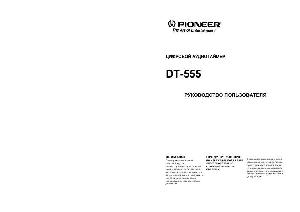 Инструкция Pioneer DT-555  ― Manual-Shop.ru