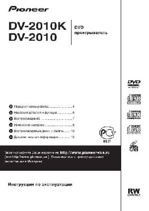 User manual Pioneer DV-2010K  ― Manual-Shop.ru