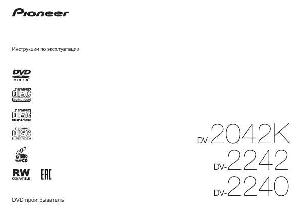 User manual Pioneer DV-2042K  ― Manual-Shop.ru