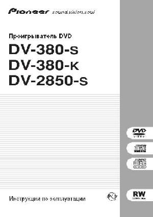 User manual Pioneer DV-2850-S  ― Manual-Shop.ru