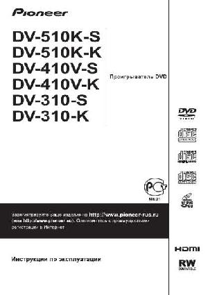 User manual Pioneer DV-510K  ― Manual-Shop.ru