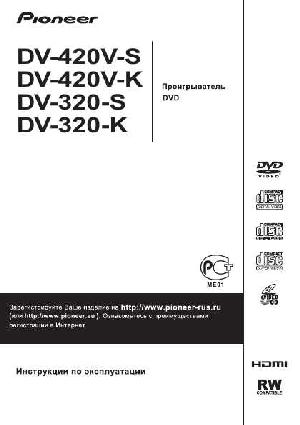 User manual Pioneer DV-320  ― Manual-Shop.ru