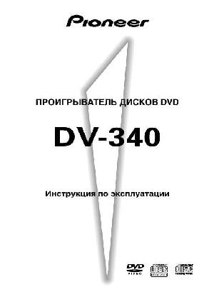 User manual Pioneer DV-340  ― Manual-Shop.ru