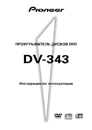 User manual Pioneer DV-343  ― Manual-Shop.ru