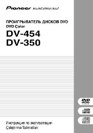 User manual Pioneer DV-350  ― Manual-Shop.ru