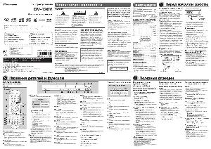 Инструкция Pioneer DV-430V  ― Manual-Shop.ru