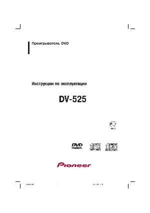 User manual Pioneer DV-525  ― Manual-Shop.ru