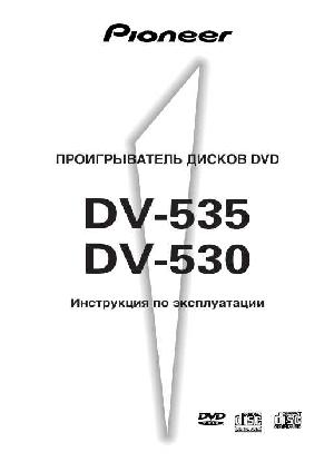 User manual Pioneer DV-535  ― Manual-Shop.ru