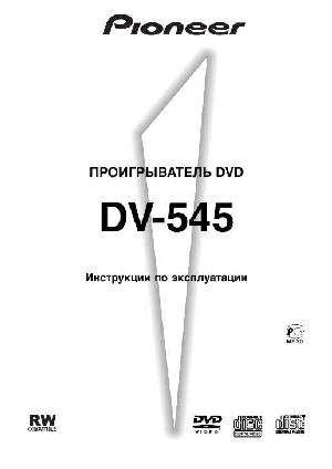 User manual Pioneer DV-545  ― Manual-Shop.ru