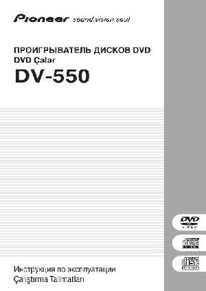 User manual Pioneer DV-550  ― Manual-Shop.ru