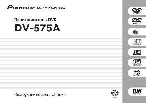 User manual Pioneer DV-575A  ― Manual-Shop.ru