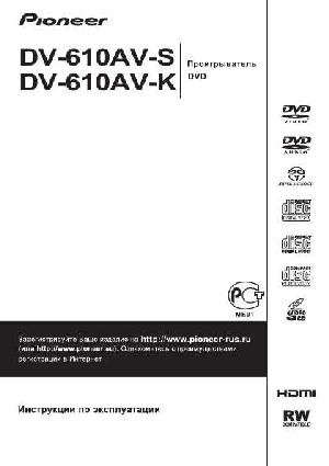User manual Pioneer DV-610AV  ― Manual-Shop.ru