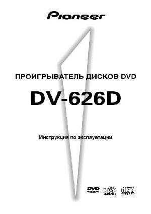 User manual Pioneer DV-626D  ― Manual-Shop.ru
