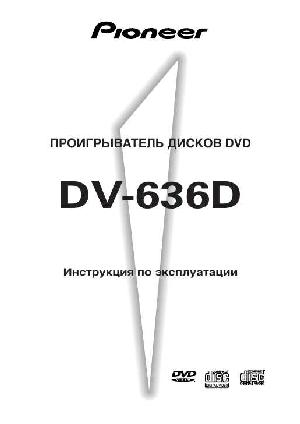 User manual Pioneer DV-636  ― Manual-Shop.ru