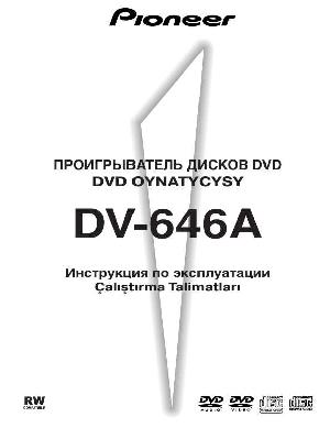 User manual Pioneer DV-646A  ― Manual-Shop.ru