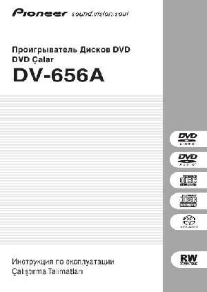 Инструкция Pioneer DV-656A  ― Manual-Shop.ru