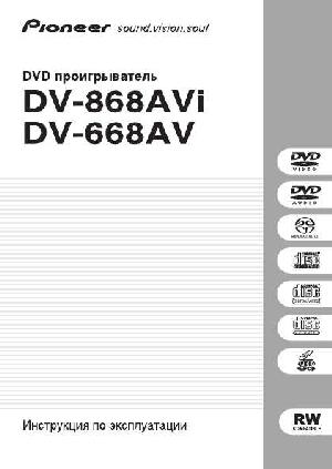 Инструкция Pioneer DV-868AVi  ― Manual-Shop.ru