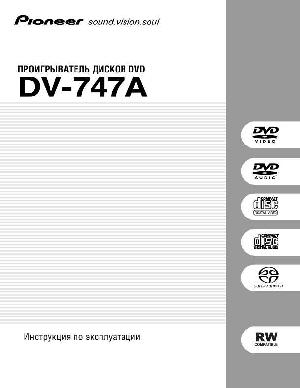 Инструкция Pioneer DV-747A  ― Manual-Shop.ru