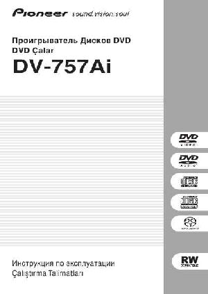 Инструкция Pioneer DV-757Ai  ― Manual-Shop.ru