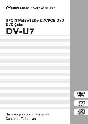 Инструкция Pioneer DV-U7  ― Manual-Shop.ru