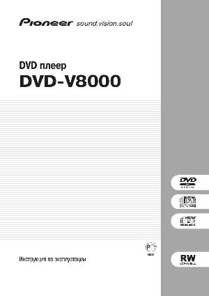 Инструкция Pioneer DVD-V8000  ― Manual-Shop.ru
