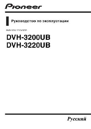 Инструкция Pioneer DVH-3220UB  ― Manual-Shop.ru