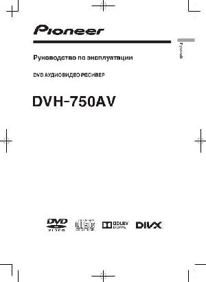 Инструкция Pioneer DVH-750AV  ― Manual-Shop.ru