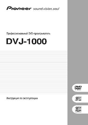 Инструкция Pioneer DVJ-1000  ― Manual-Shop.ru
