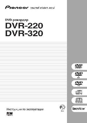 Инструкция Pioneer DVR-220  ― Manual-Shop.ru